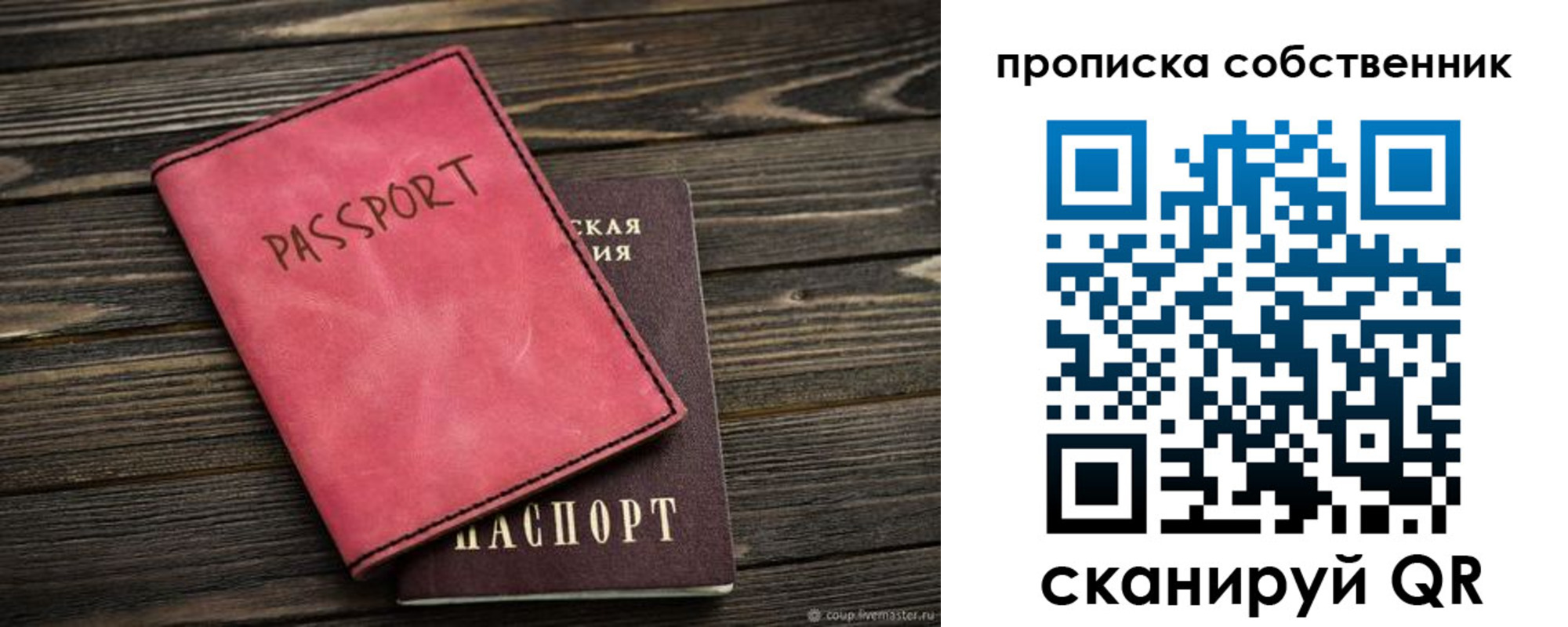 прописка паспорт в Лисках