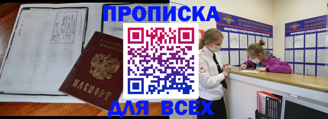 прописка для кредита в Лисках