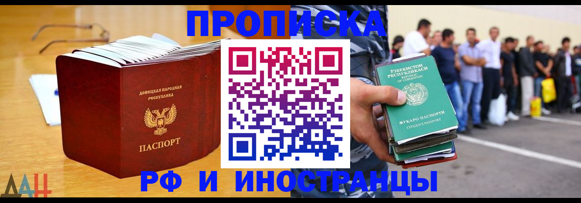 купить прописку в Лисках