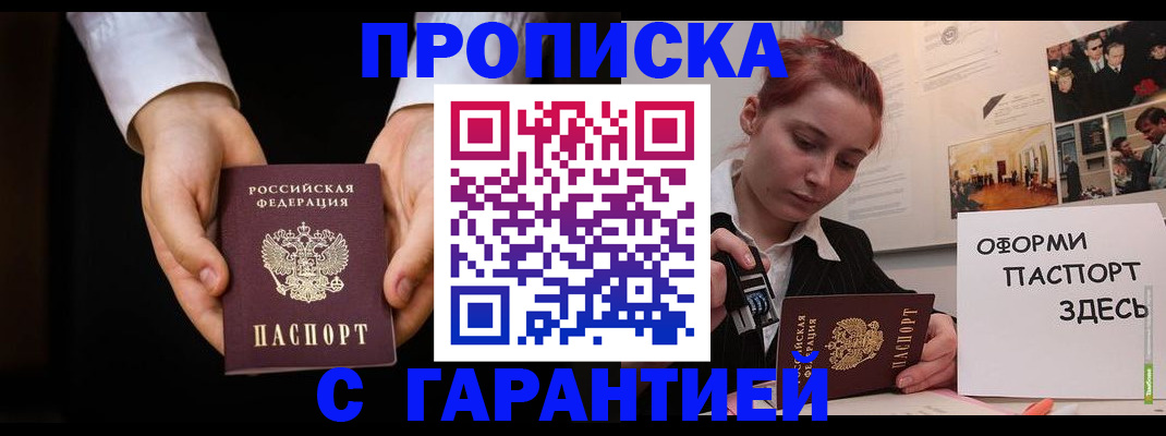 прописка для работы в Лисках