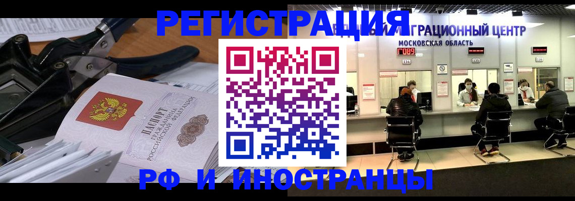 прописка регистрация в Лисках